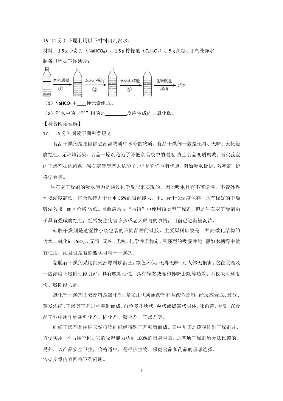 北京市平谷区2018年初三二模化学试题word版含答案_第3页