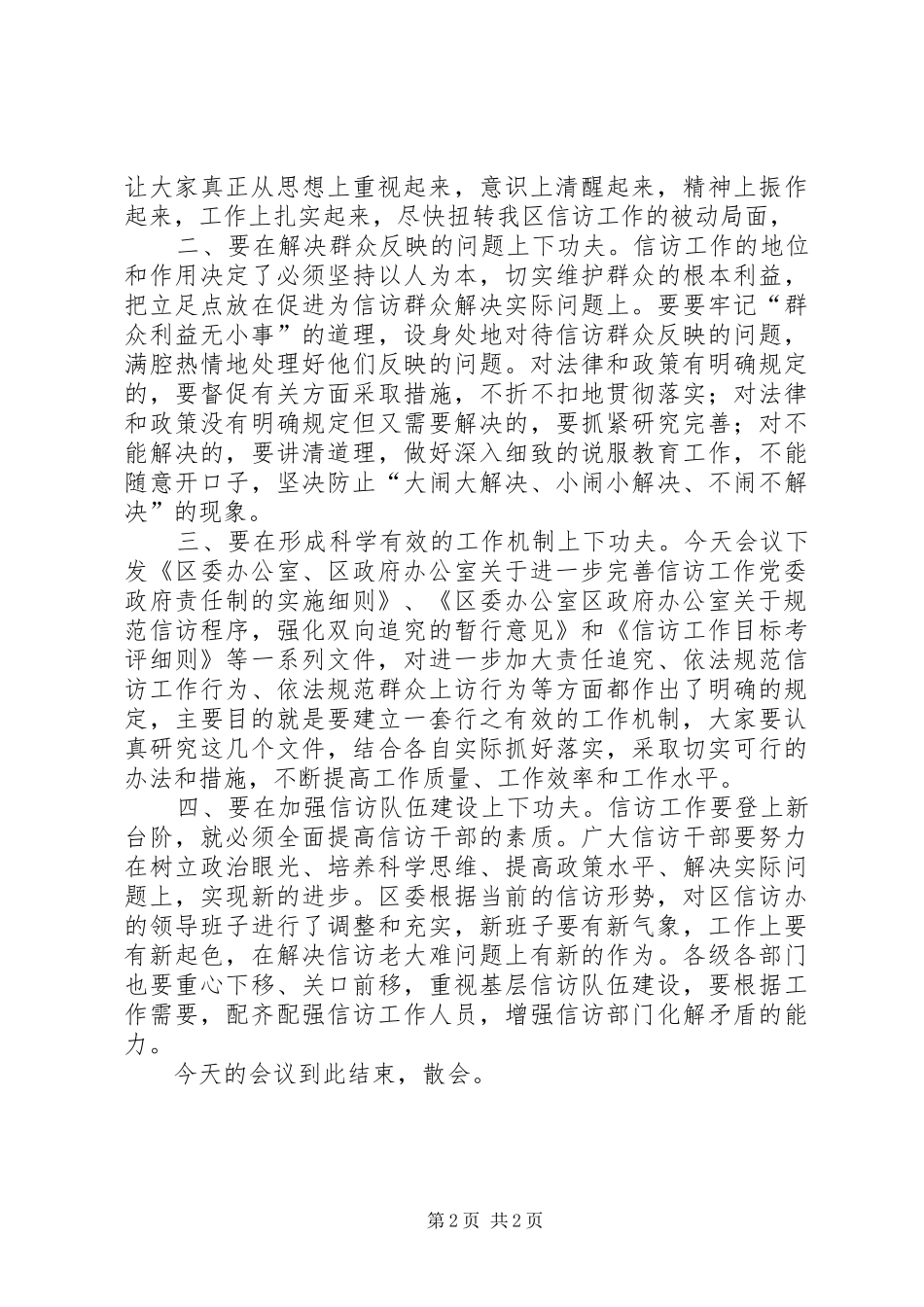 区信访工作会议主持词_第2页