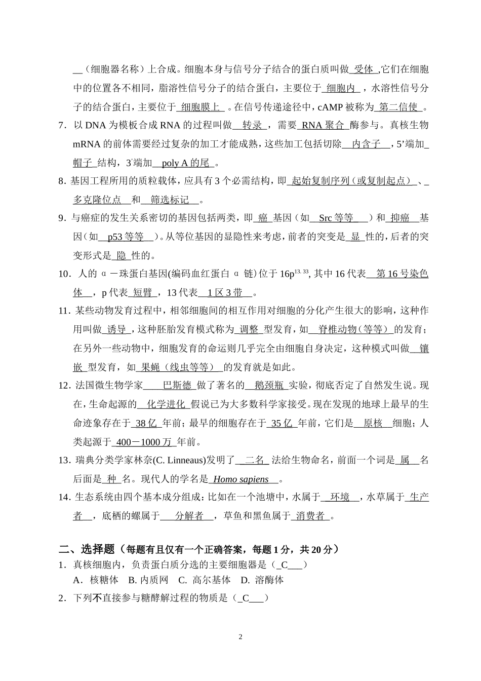 北京大学普通生物学A试题_第2页