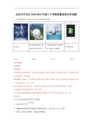 北京市平谷区2019届高三下学期质量监控化学试卷-Word版含解析