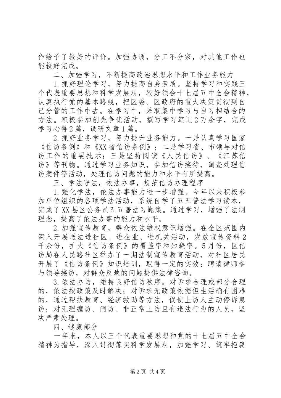 区信访局副局长述职述廉报告_第2页