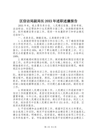 区信访局副局长述职述廉报告