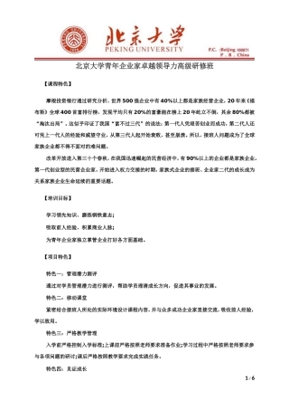 北京大学青年企业家卓越领导力高级研修班
