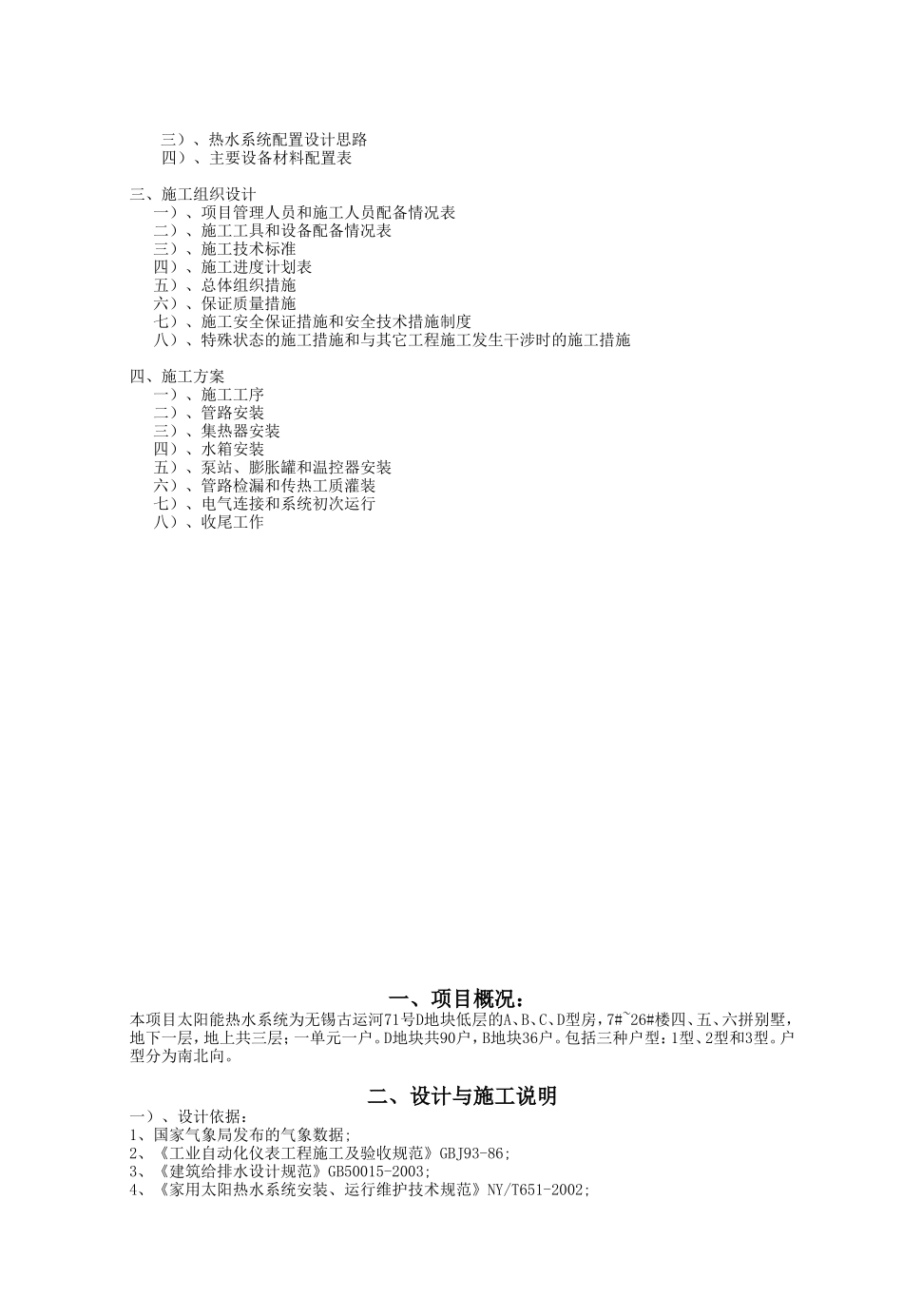 别墅太阳能热水系统太阳能施工方案_第2页