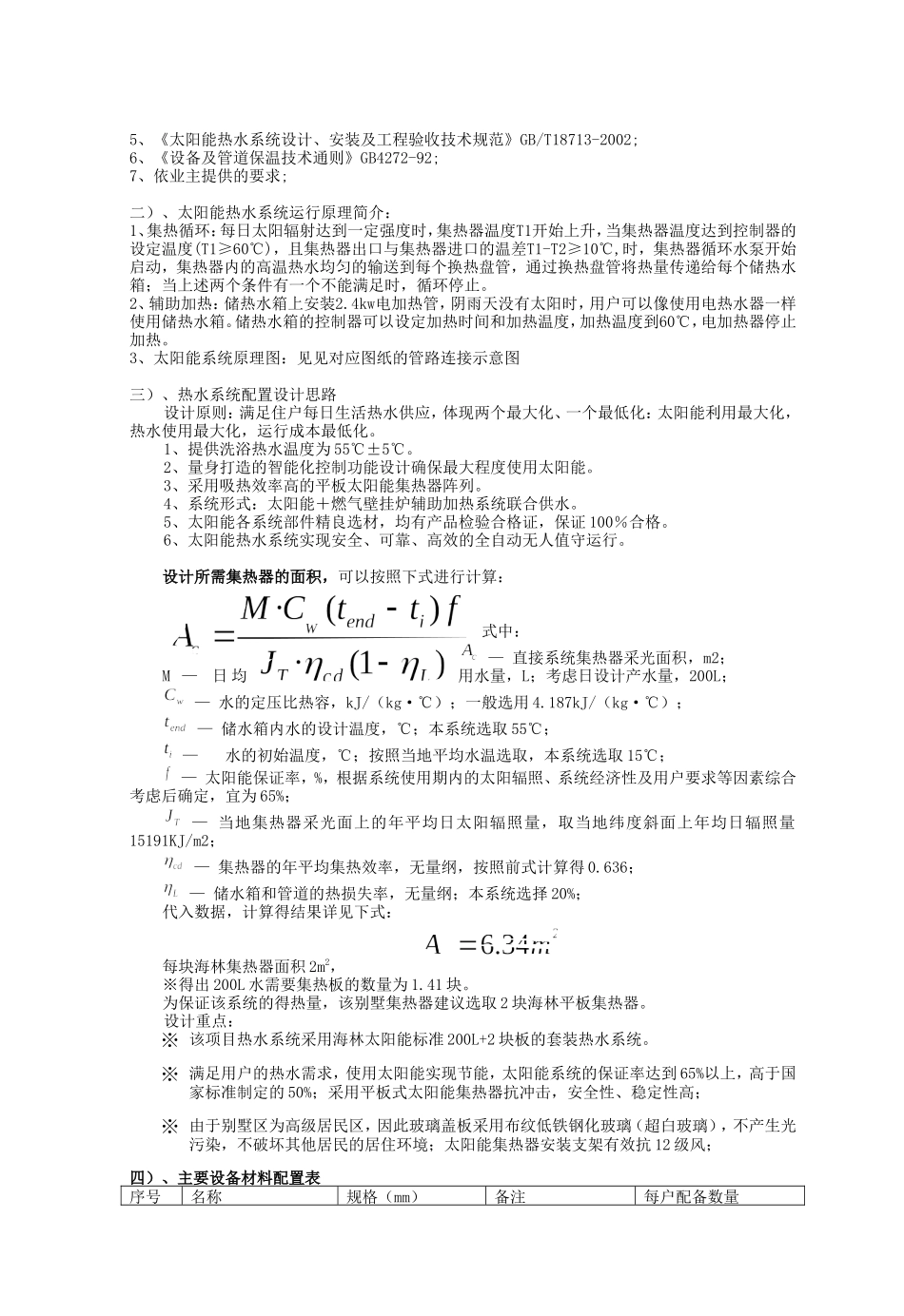 别墅太阳能热水系统太阳能施工方案_第3页