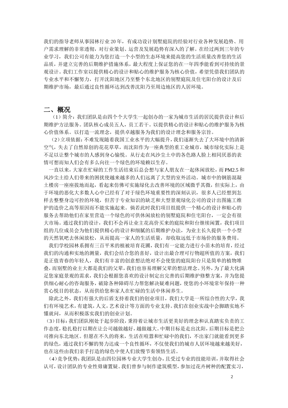 别墅庭院设计创业计划书_第2页