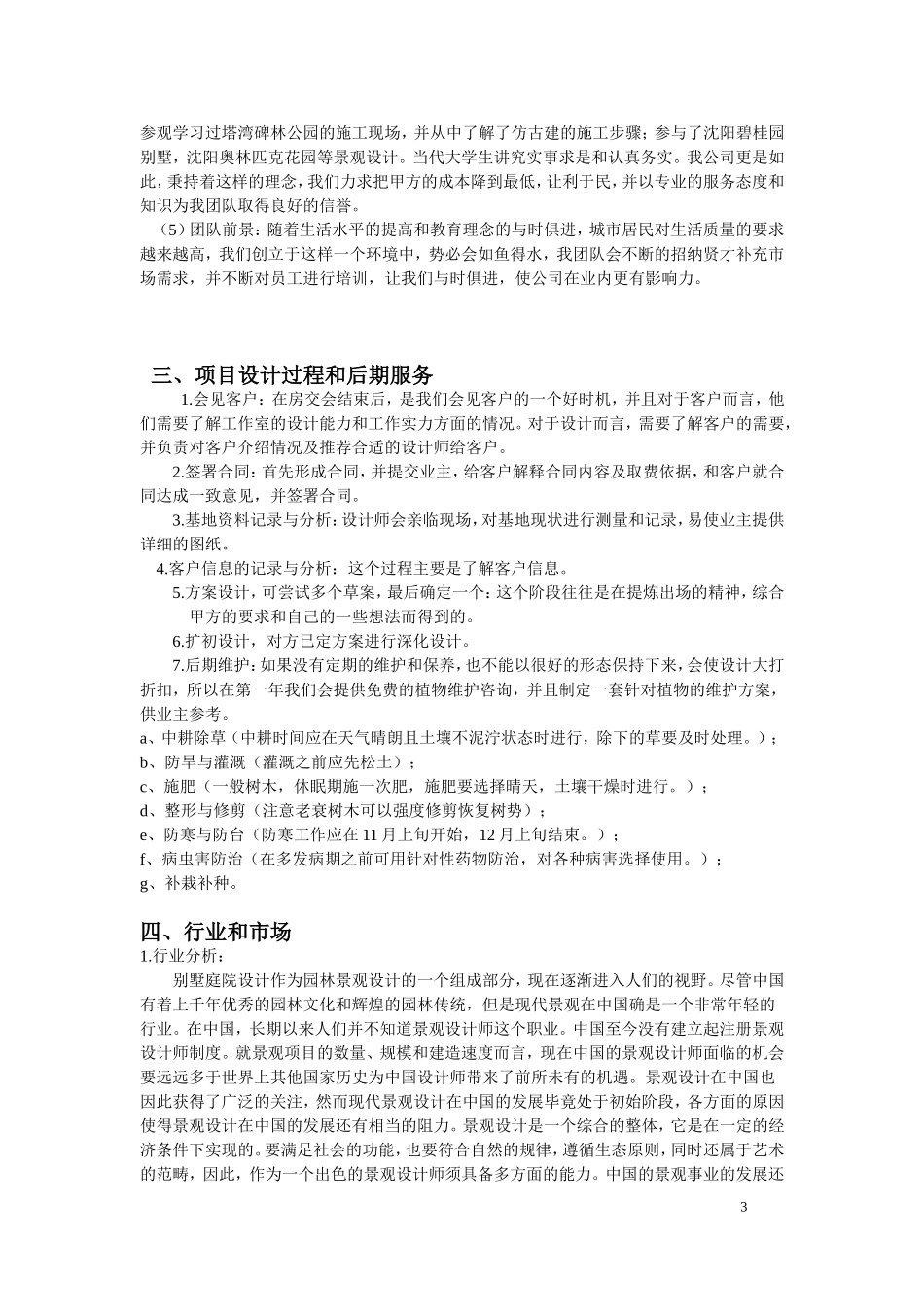 别墅庭院设计创业计划书_第3页