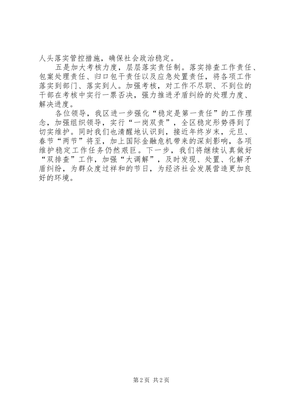 区信访矛盾处理措施_第2页