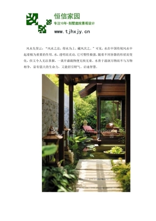 别墅庭院水体风水