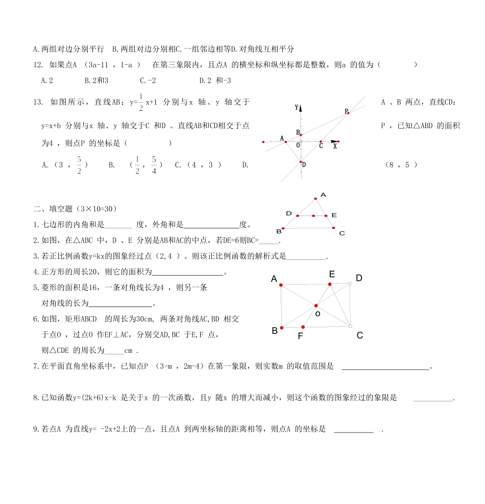 北京市苹果园中学2010—2011学年第二学期期中考试初二数学试卷_第2页