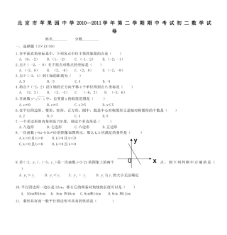 北京市苹果园中学2010—2011学年第二学期期中考试初二数学试卷