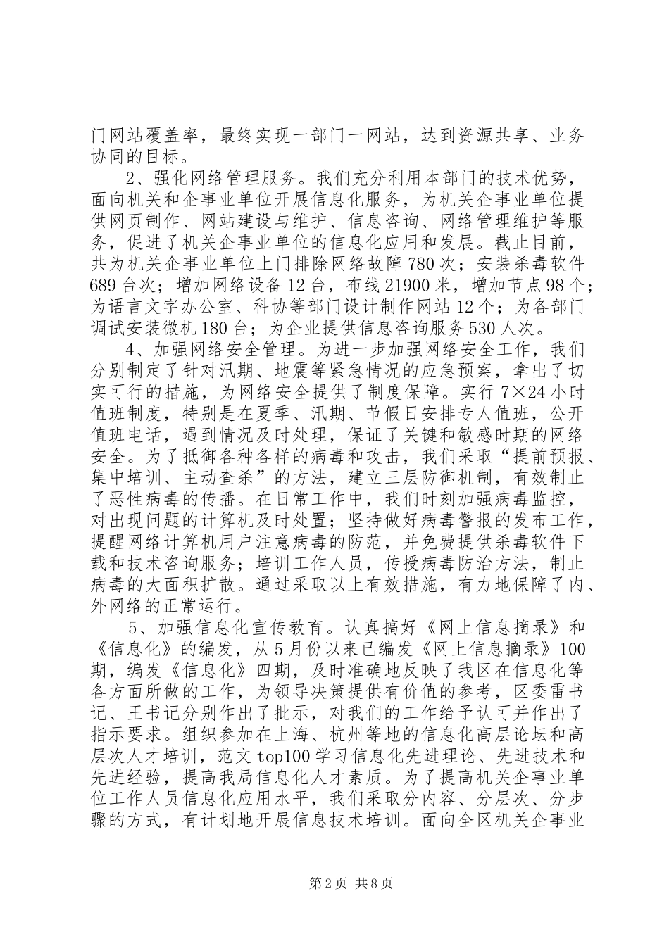 区信息局监督考核工作总结汇报_第2页