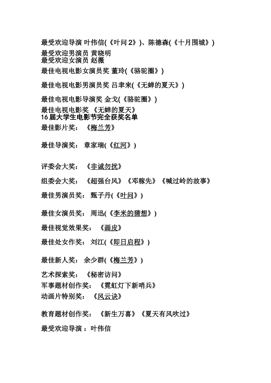 北京大学生电影节获奖影片_第2页