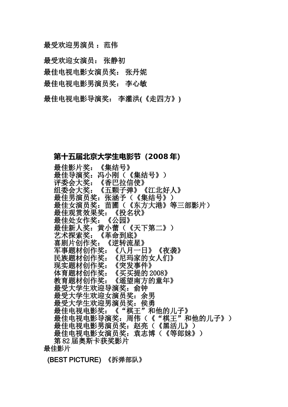 北京大学生电影节获奖影片_第3页