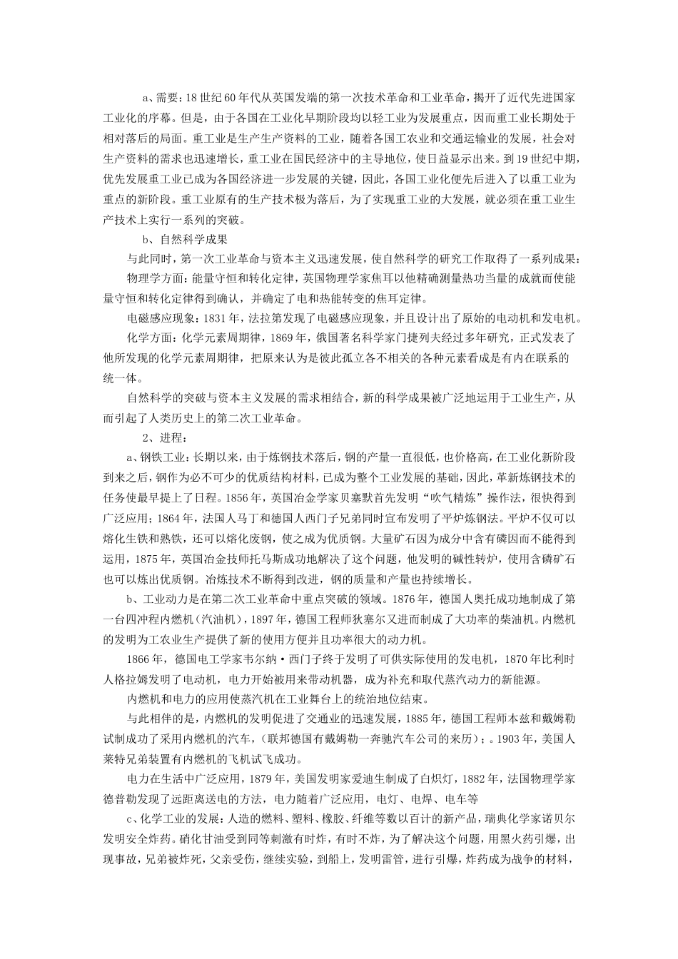北京大学世界近代史课件--19世纪末是资本主义向垄断过渡的时期_第2页