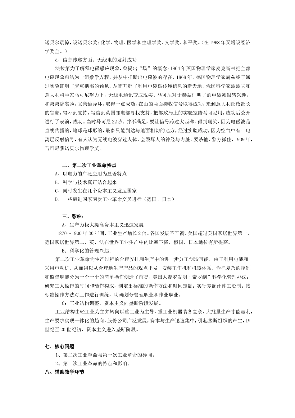 北京大学世界近代史课件--19世纪末是资本主义向垄断过渡的时期_第3页