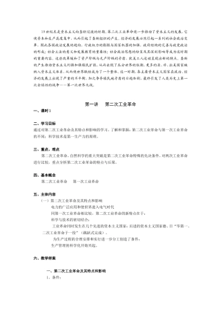北京大学世界近代史课件--19世纪末是资本主义向垄断过渡的时期