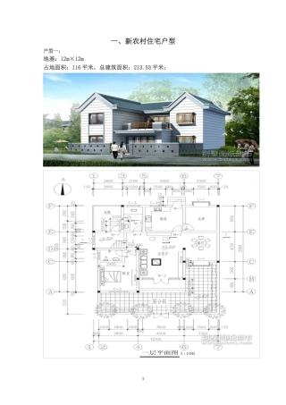 别墅图纸结构