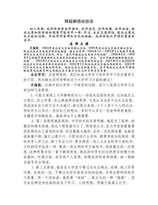 北京大学-释疑解惑经验谈-谈学习