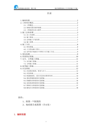 别墅土方工程施工方案4.25
