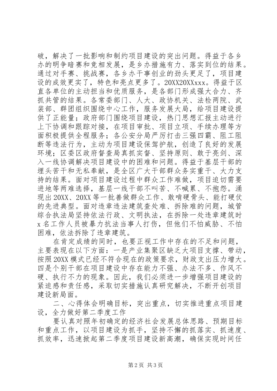 区一季度重点项目建设总结表彰会致辞稿_第2页