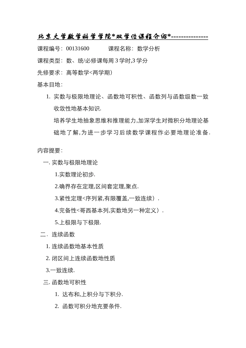 北京大学数学统计学双学位课程介绍_第1页
