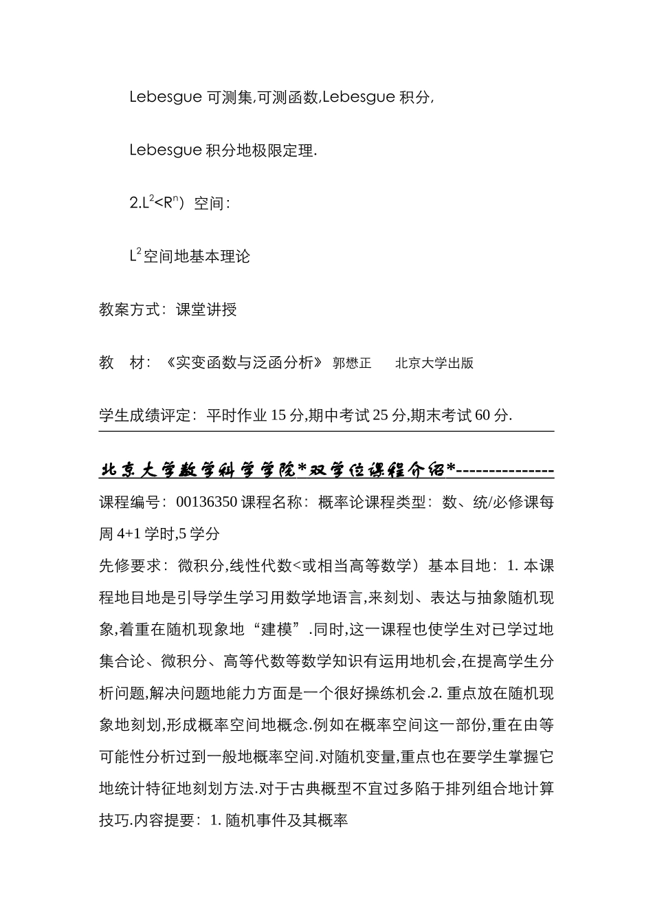 北京大学数学统计学双学位课程介绍_第3页