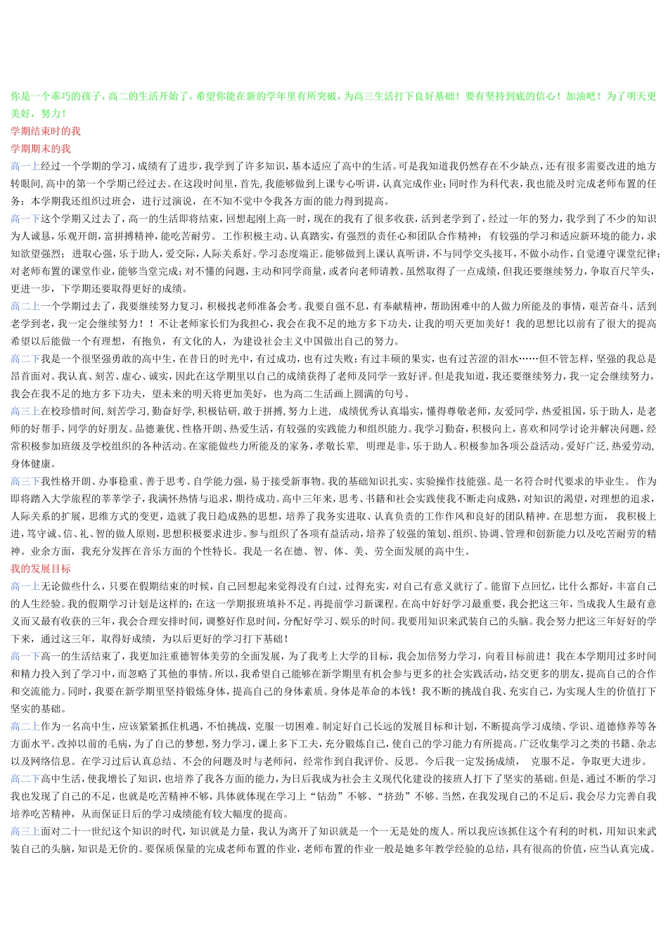 北京市普通高中生综合素质评价电子平台三年的请勿直接复制粘贴_第2页