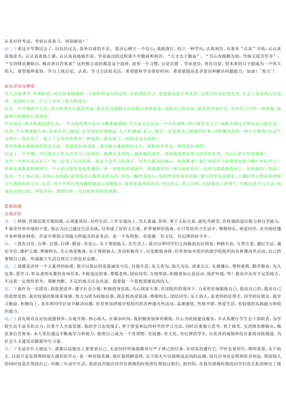 北京市普通高中生综合素质评价电子平台三年的请勿直接复制粘贴_第3页