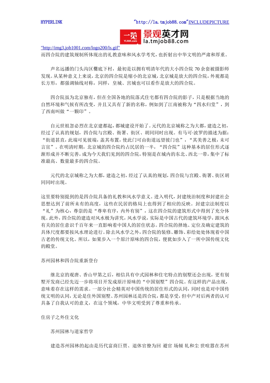 别墅文化：苏州园林与四合院卷土重来_第2页