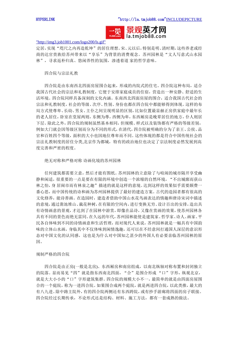 别墅文化：苏州园林与四合院卷土重来_第3页