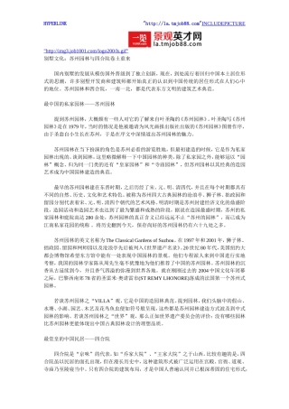 别墅文化：苏州园林与四合院卷土重来