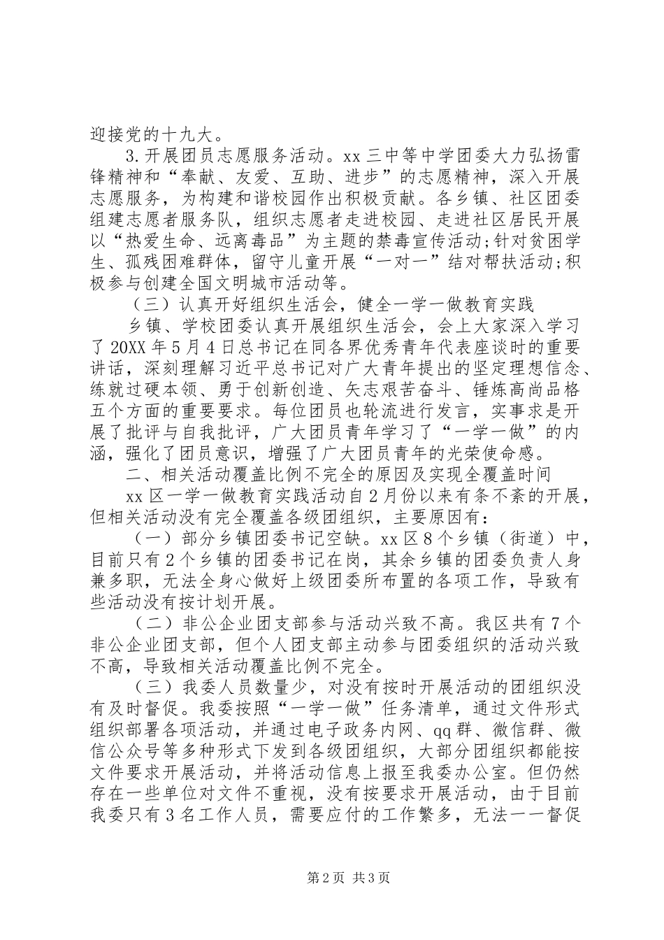 区一学一做教育实践活动总结_第2页