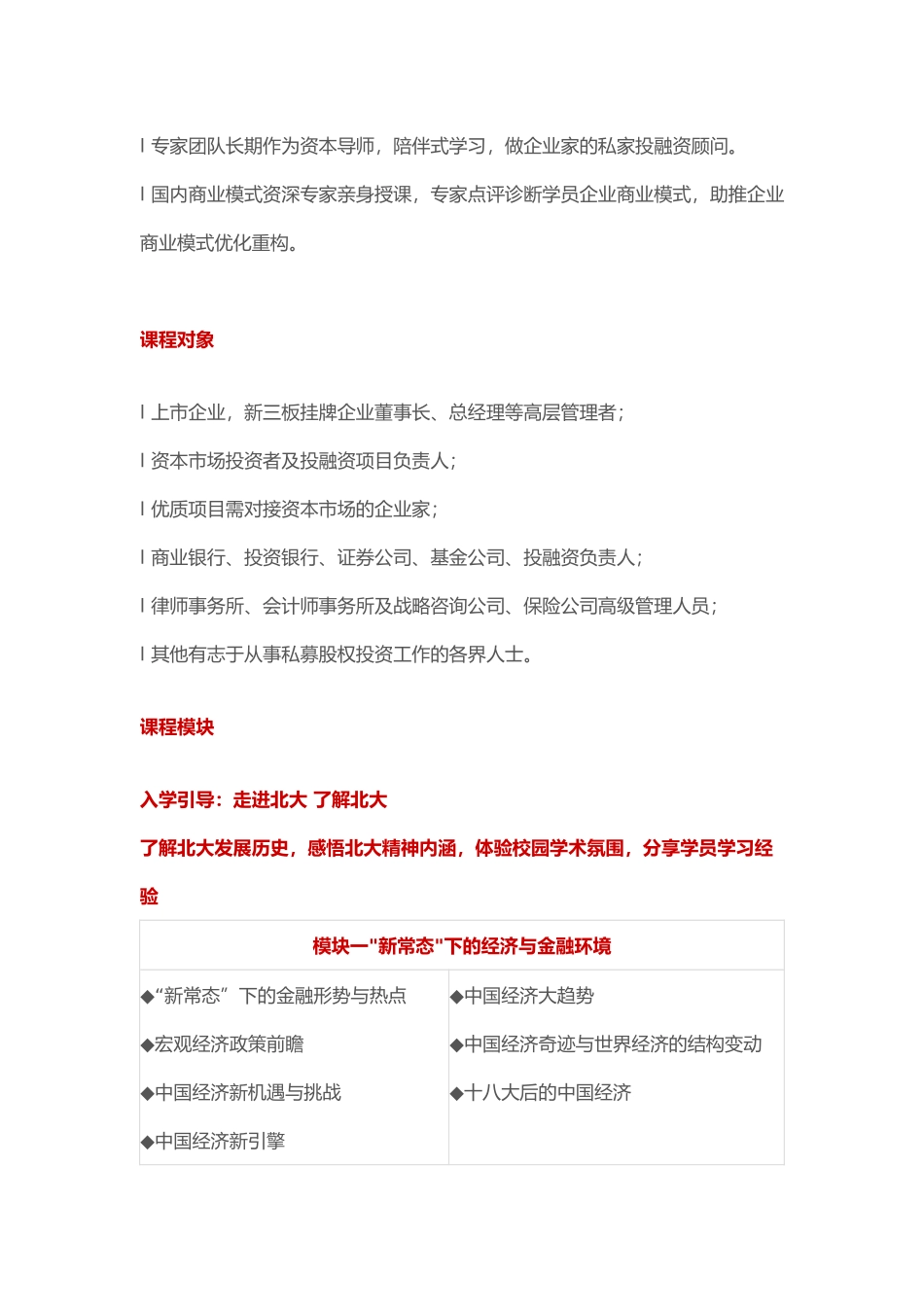 北京大学私募股权投融资逻辑董事长研修班_第3页