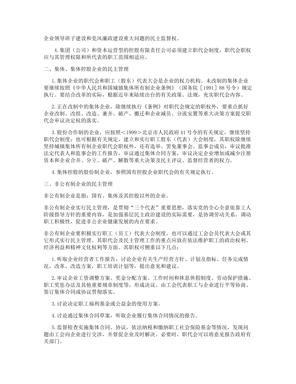 北京市企业民主管理及职工代表大会_第2页