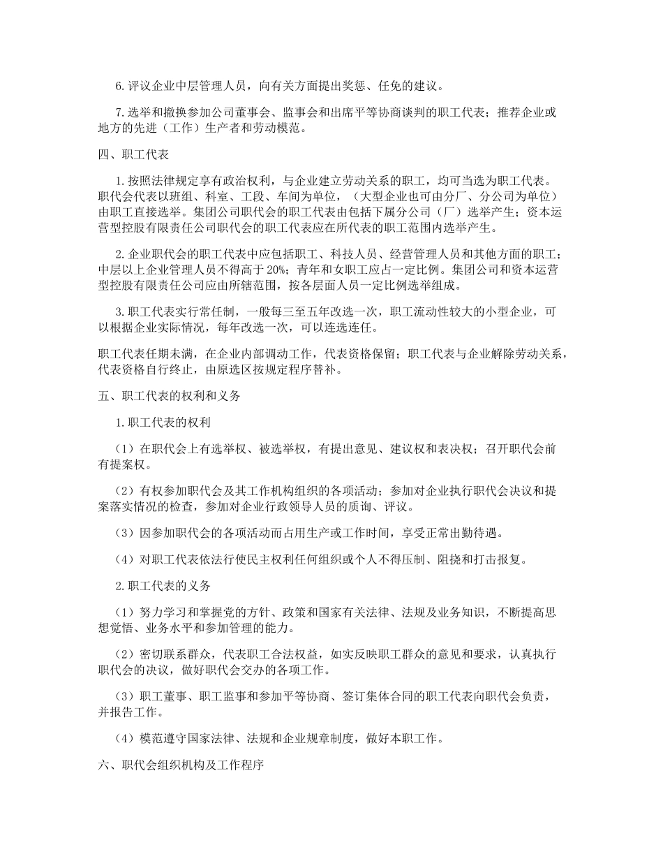 北京市企业民主管理及职工代表大会_第3页