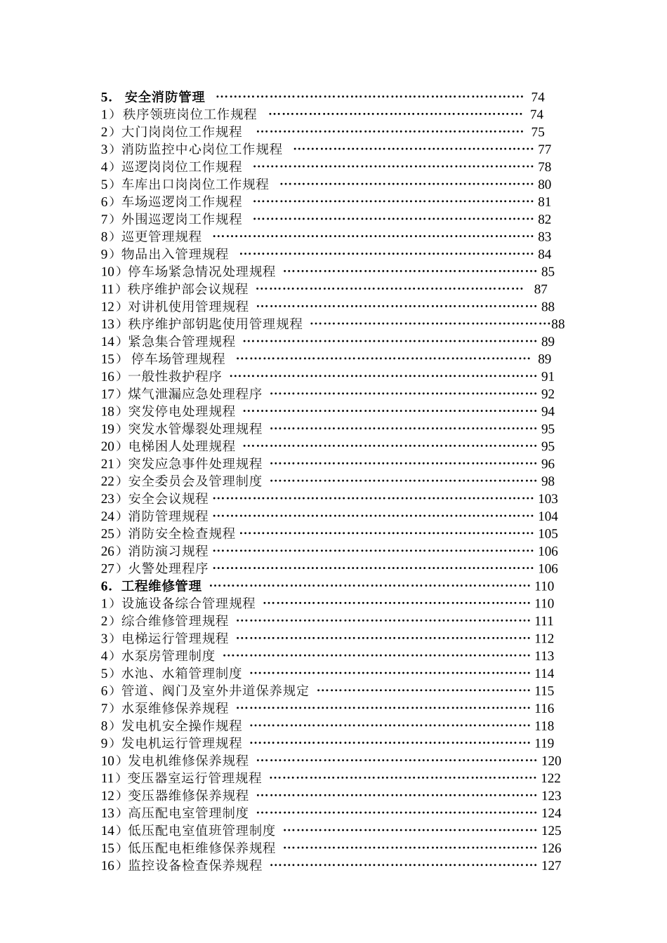 别墅物业管理方案(同名24139)_第3页