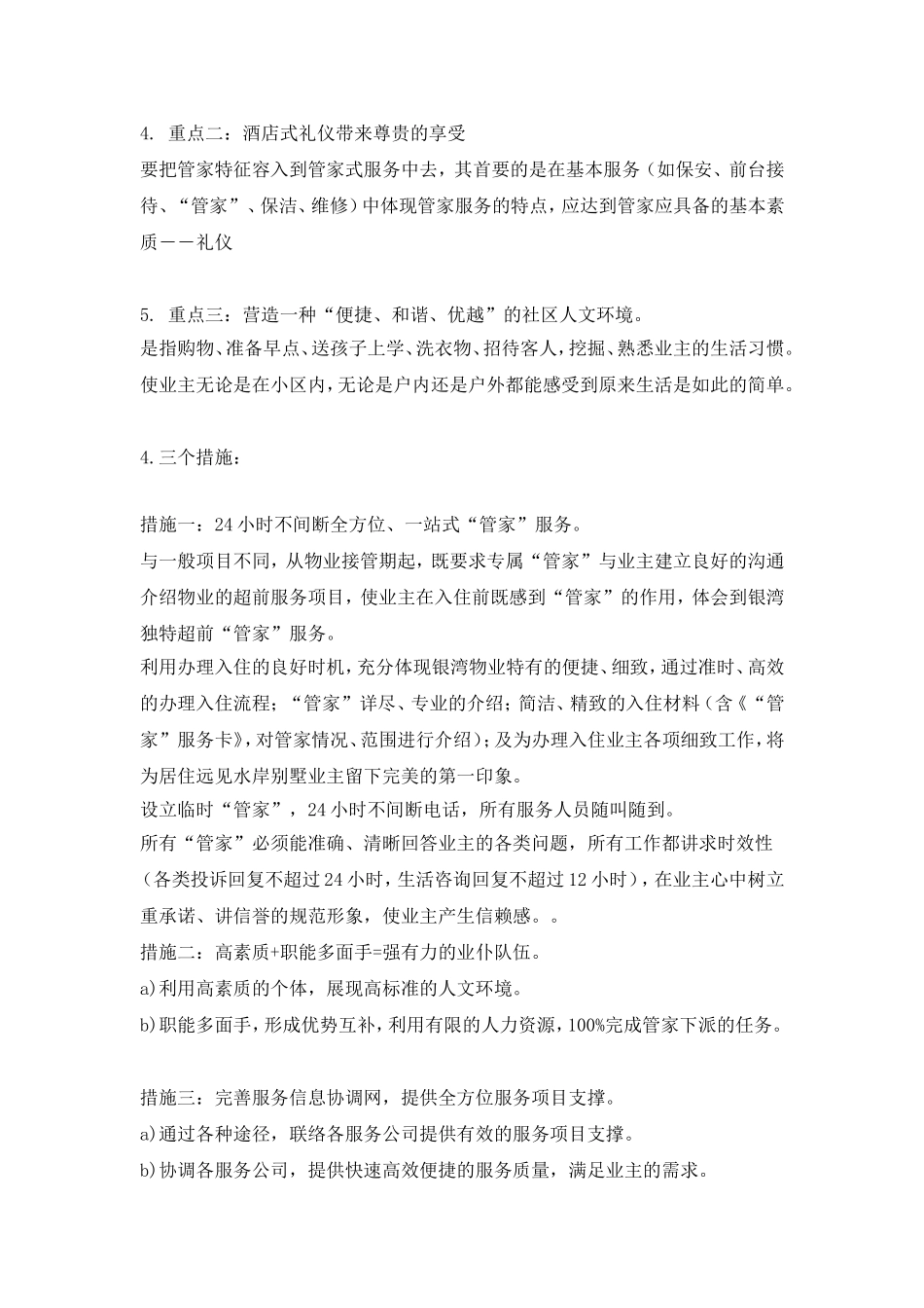 别墅物业管理方案_第2页