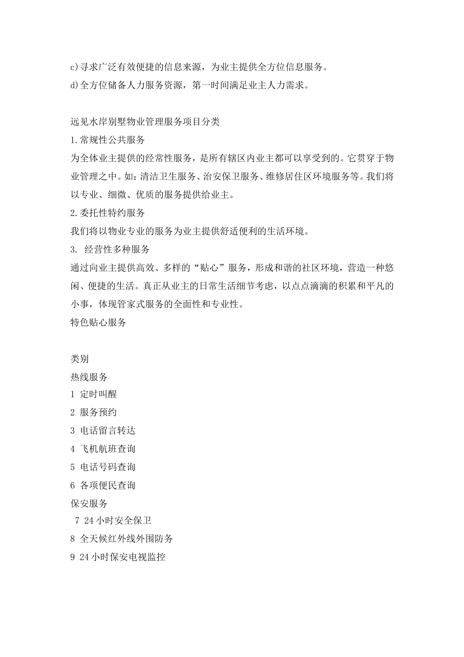 别墅物业管理方案_第3页