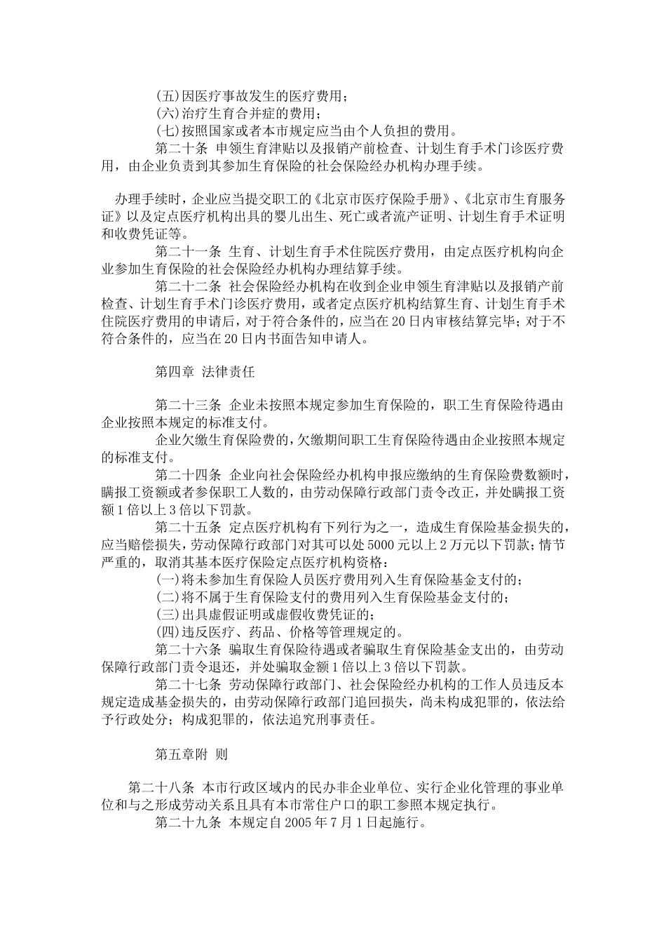 北京市企业职工生育保险规定_第3页
