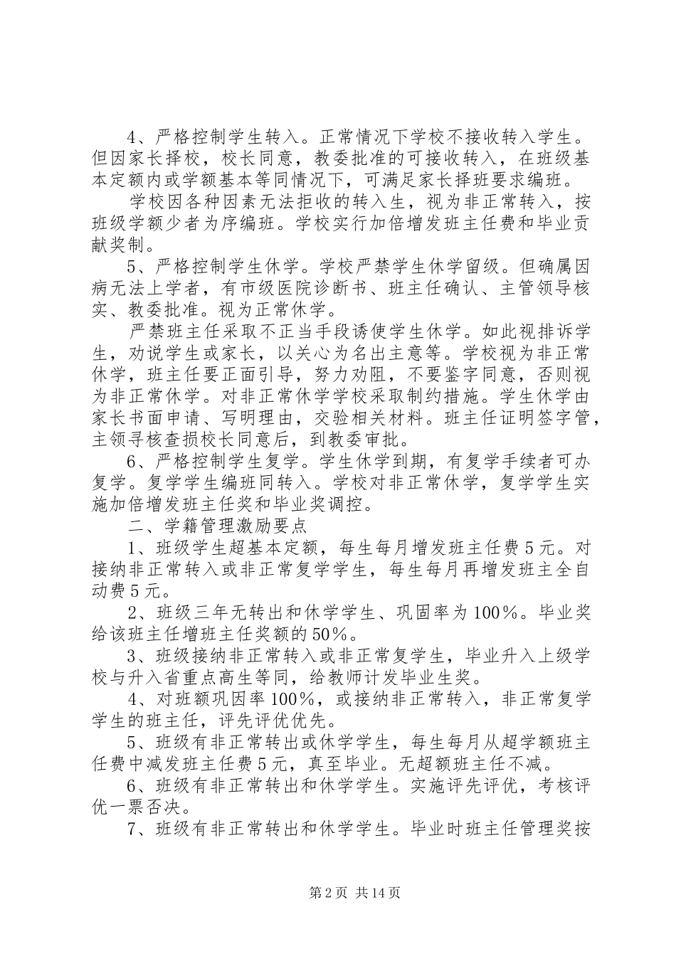 控辍保学工作制度模版_第2页