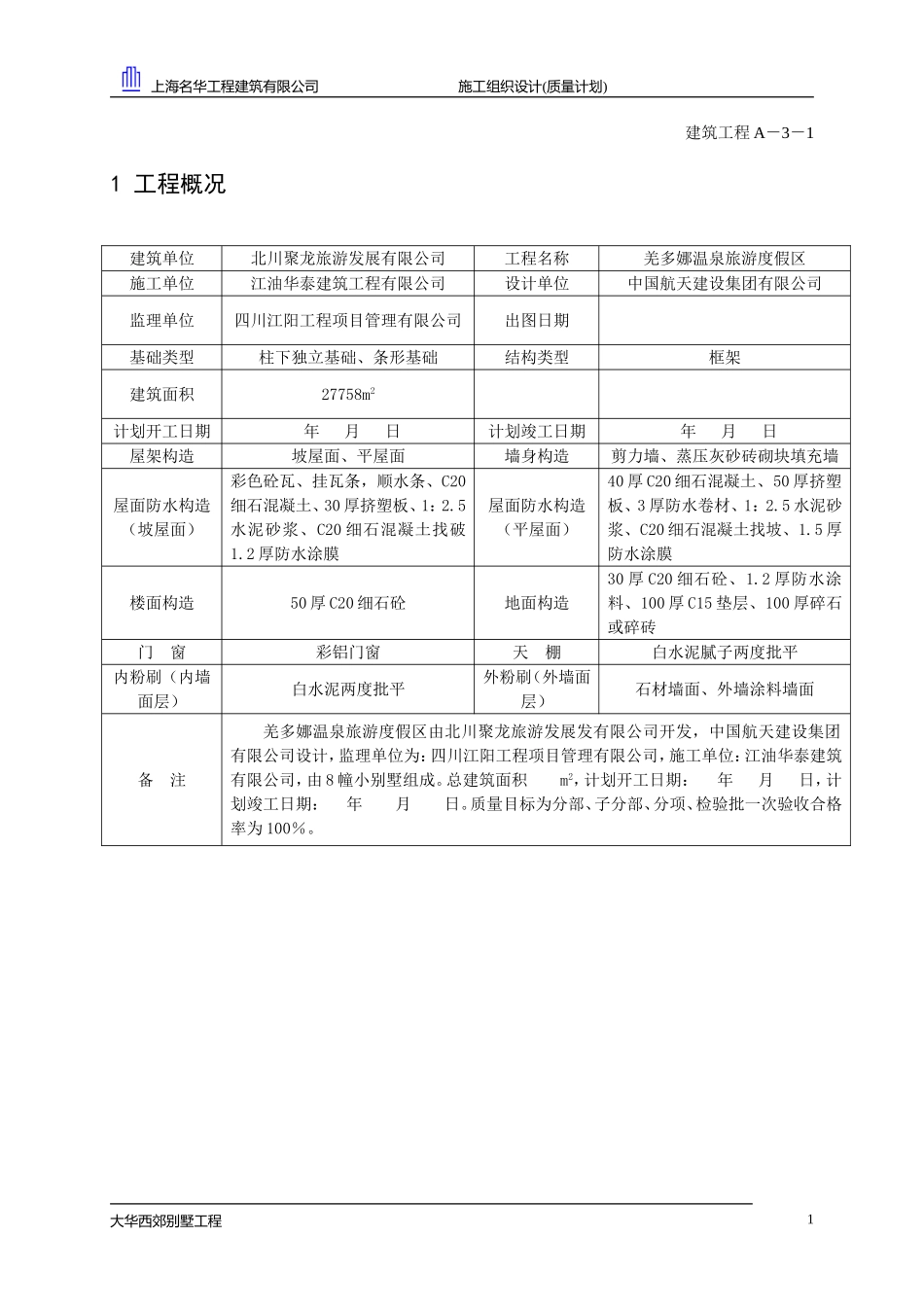别墅项目施工组织设计_第2页