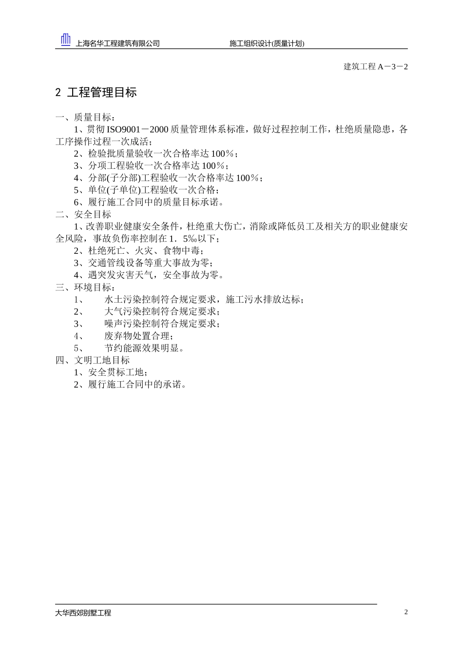 别墅项目施工组织设计_第3页