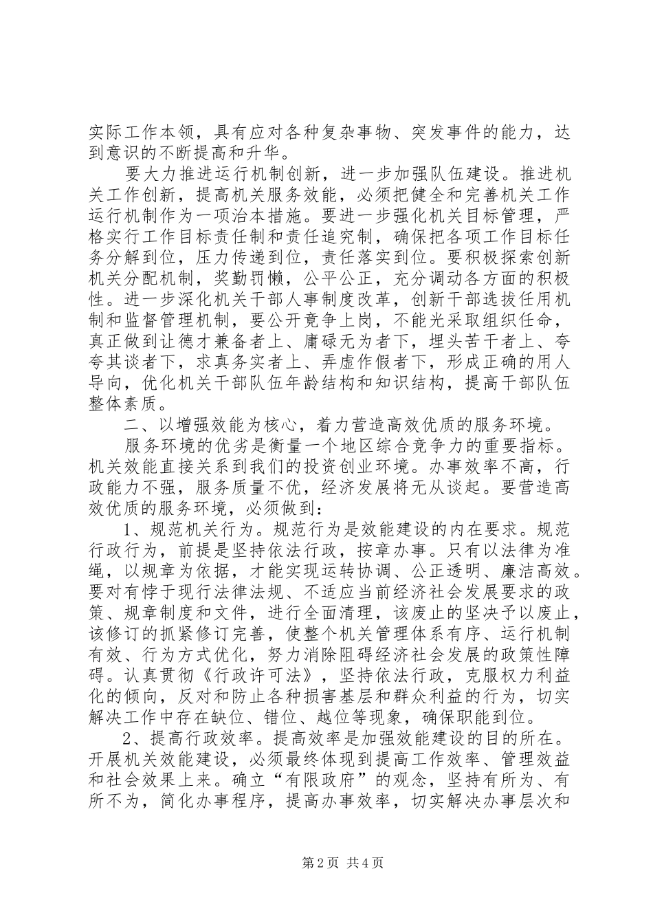 区优化投资环境心得体会_第2页
