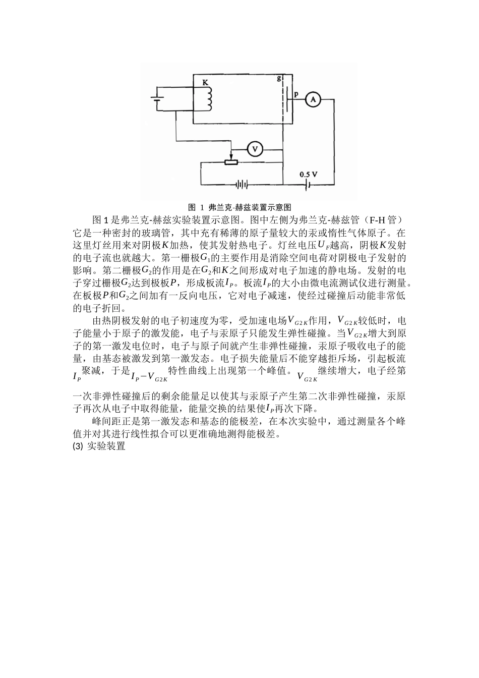 北京大学物理实验报告：弗兰克-赫兹实验(docx版)_第2页