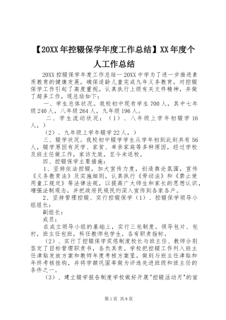 控辍保学年度工作总结个人工作总结