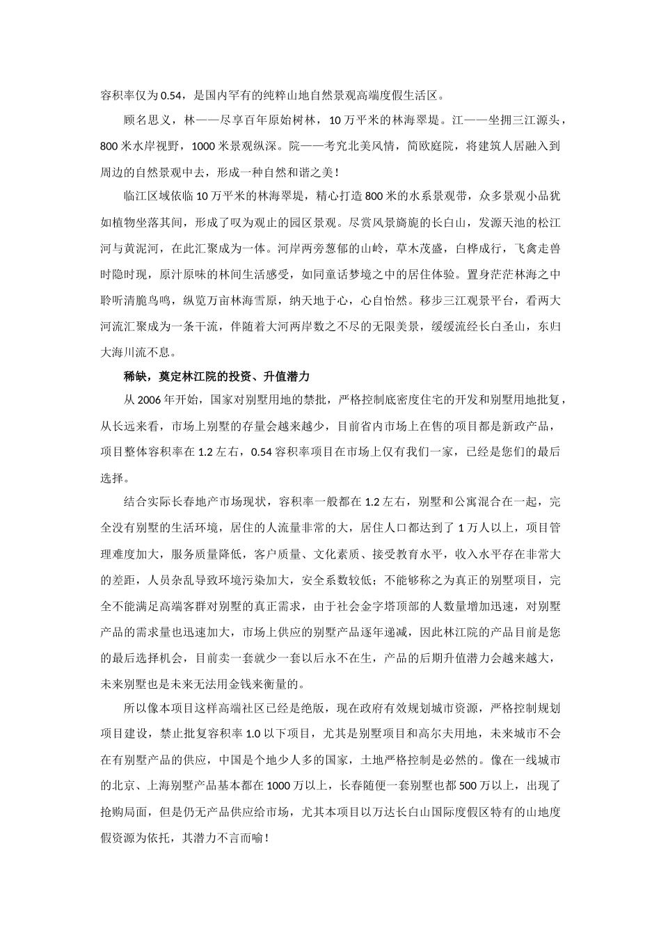 别墅销售说辞_第2页