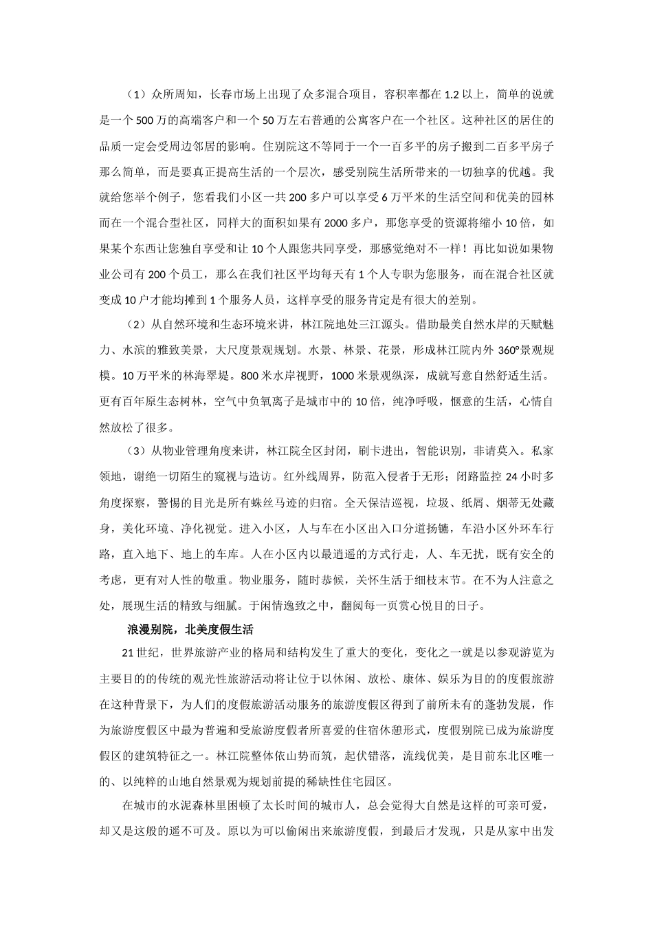 别墅销售说辞_第3页