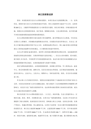 别墅销售说辞