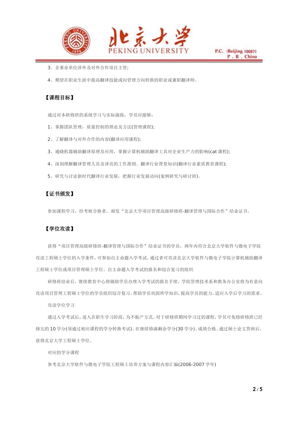 北京大学项目管理高级研修班_第2页